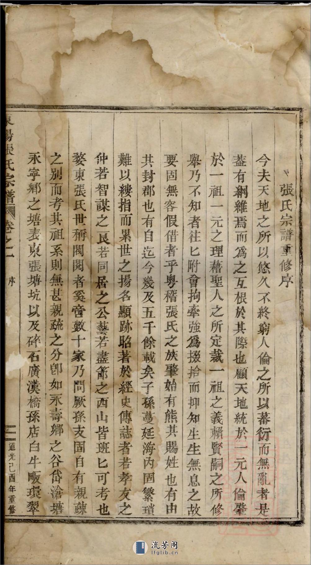 东阳张氏宗谱_001 - 第18页预览图