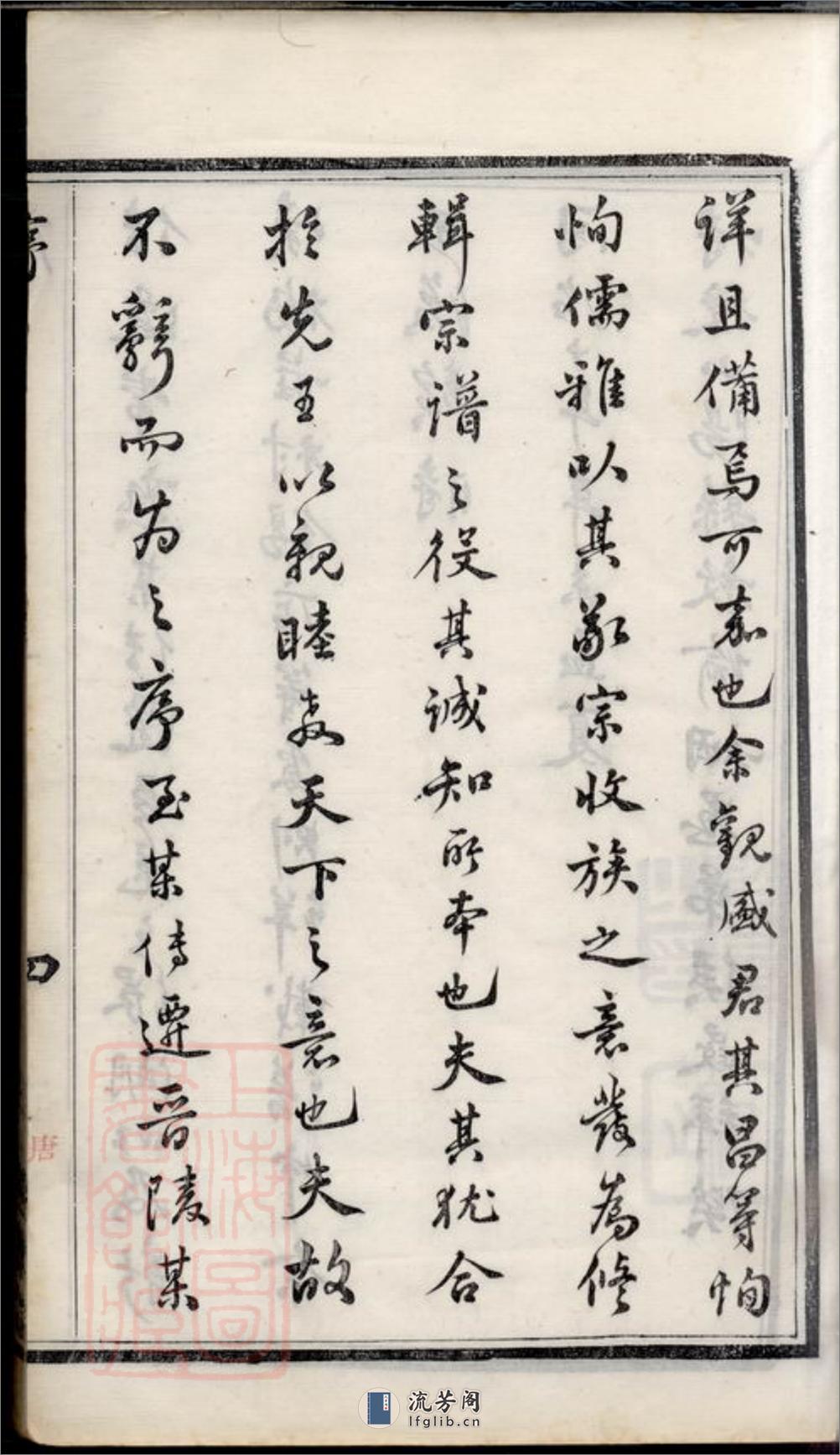 勾吴盛氏宗谱：九卷：[无锡] - 第10页预览图