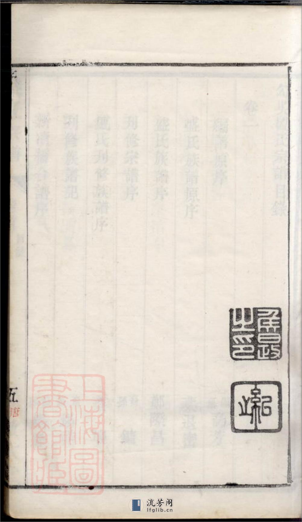 勾吴盛氏宗谱：九卷：[无锡] - 第12页预览图
