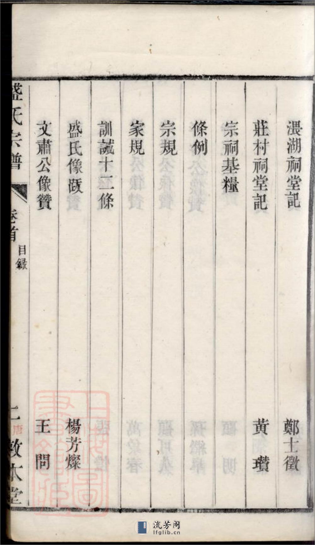 勾吴盛氏宗谱：九卷：[无锡] - 第16页预览图