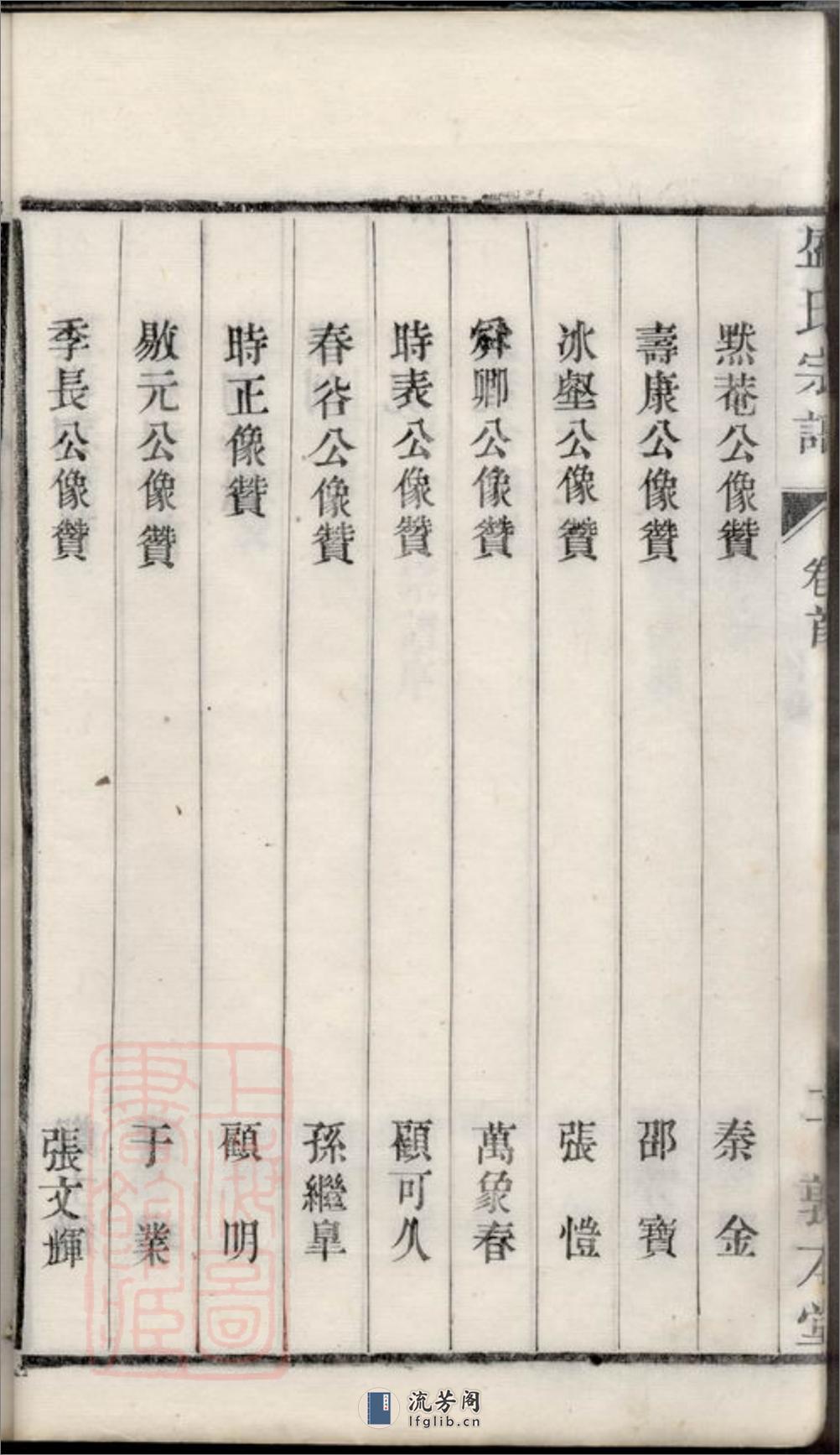 勾吴盛氏宗谱：九卷：[无锡] - 第17页预览图