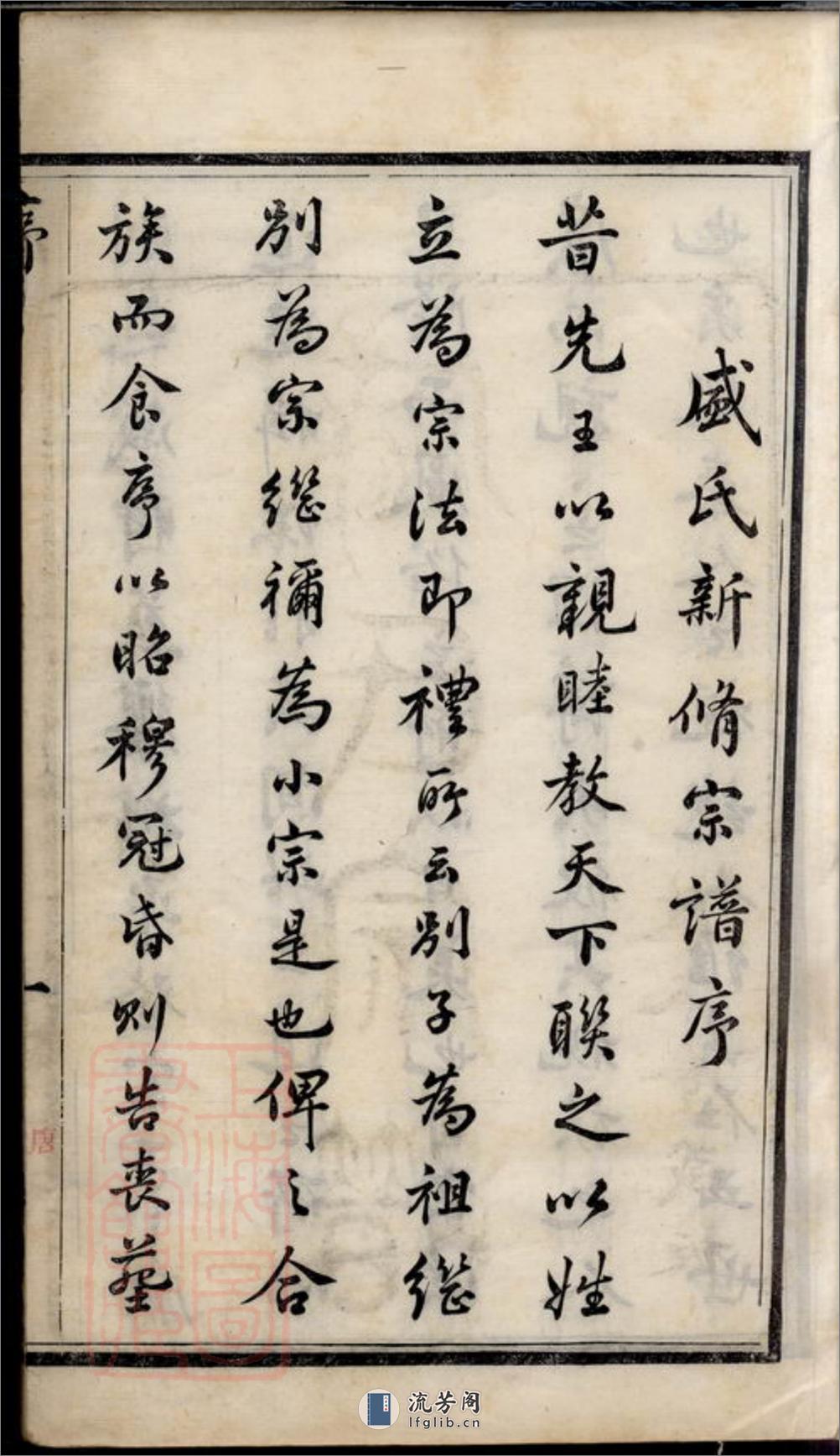 勾吴盛氏宗谱：九卷：[无锡] - 第4页预览图