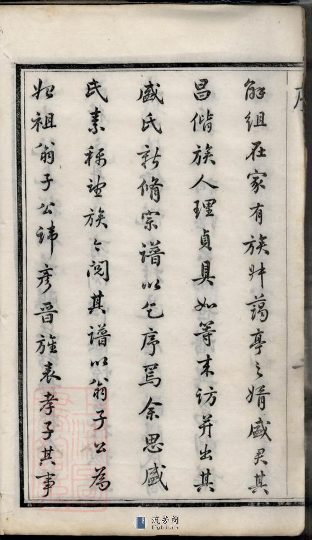 勾吴盛氏宗谱：九卷：[无锡] - 第7页预览图