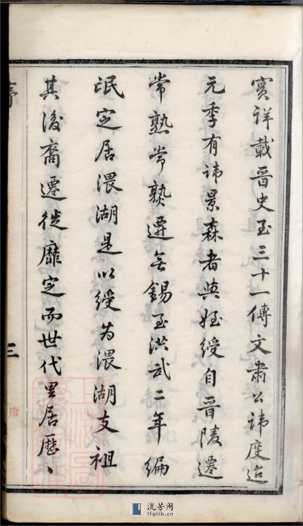 勾吴盛氏宗谱：九卷：[无锡] - 第8页预览图