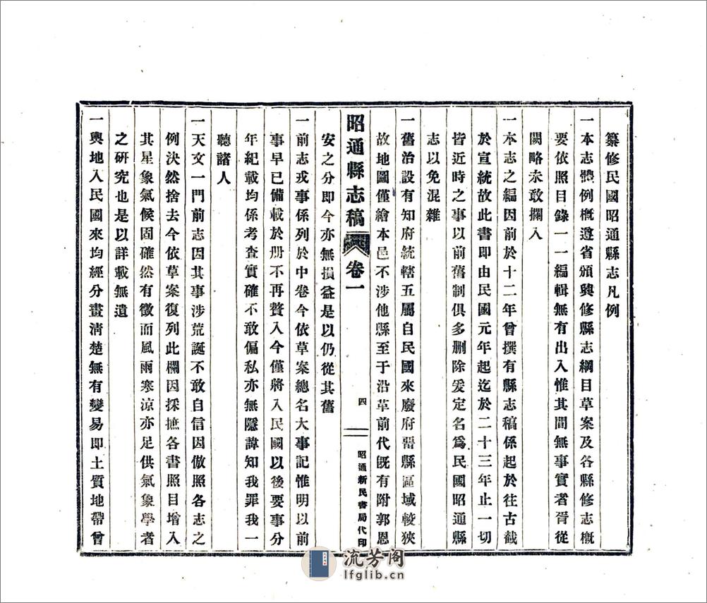 昭通县志稿（民国） - 第9页预览图