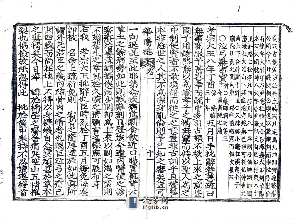 华阳志 - 第12页预览图