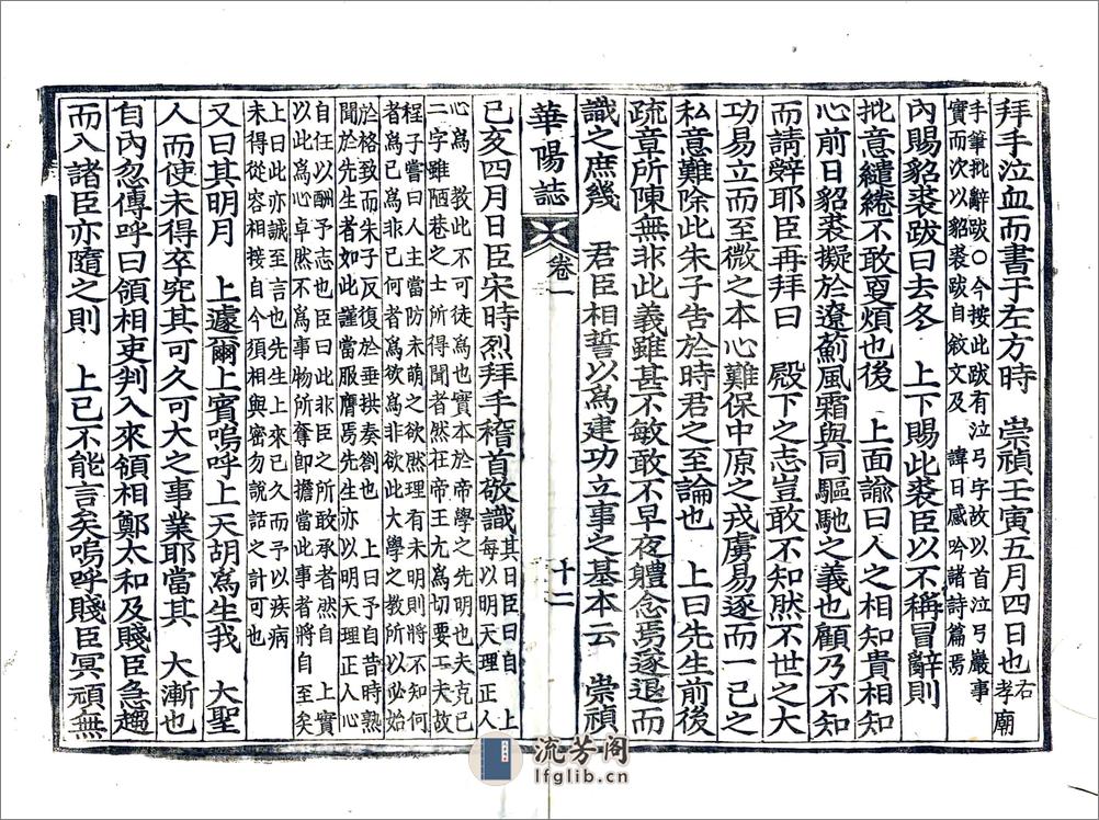 华阳志 - 第13页预览图