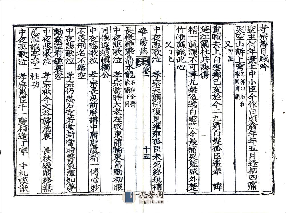 华阳志 - 第16页预览图