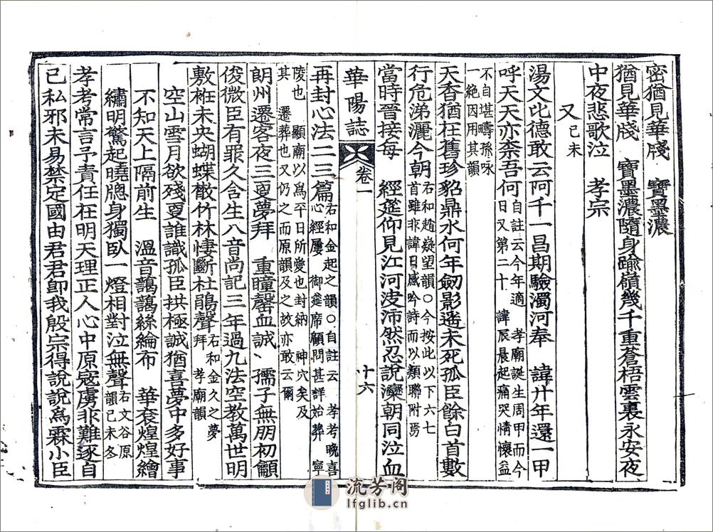 华阳志 - 第17页预览图