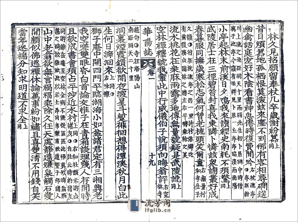 华阳志 - 第20页预览图