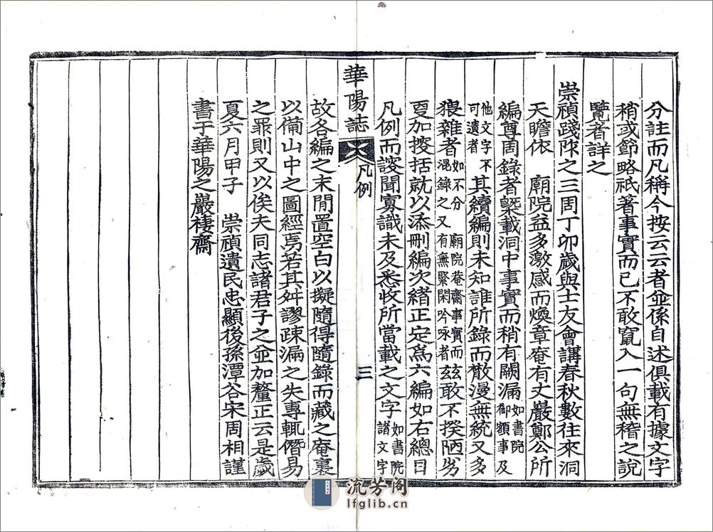 华阳志 - 第4页预览图