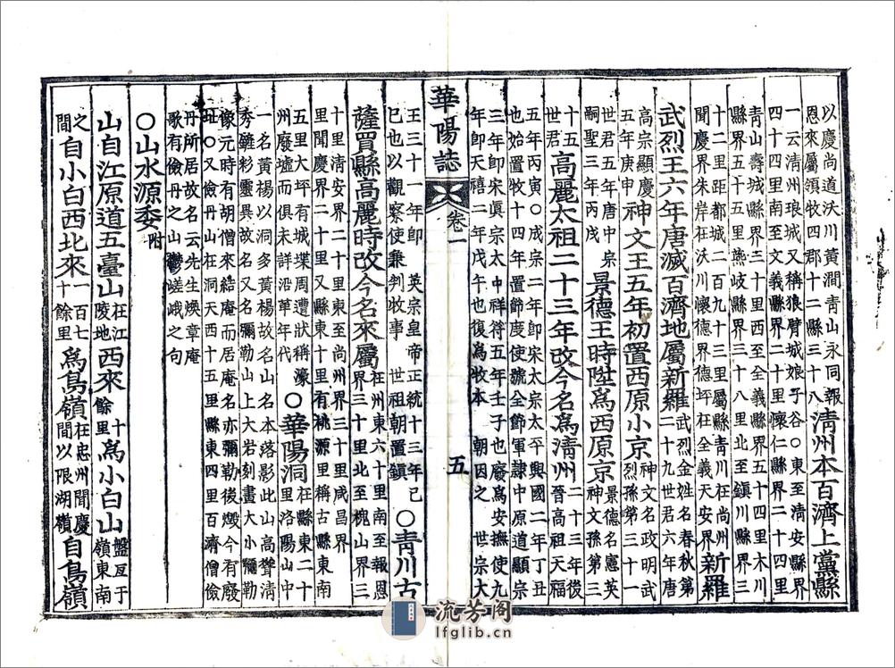 华阳志 - 第6页预览图