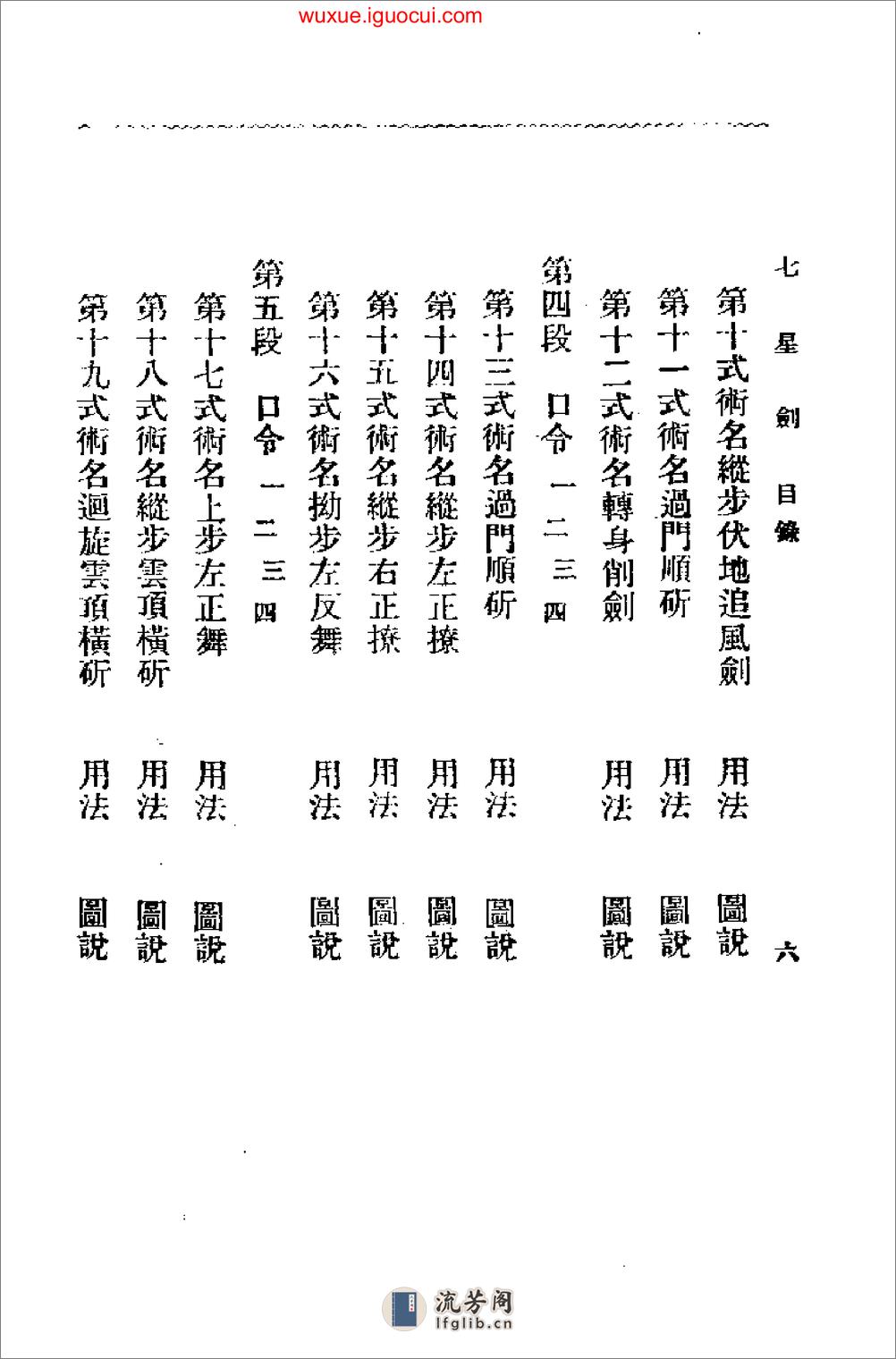 《七星剑》吴志青 - 第12页预览图