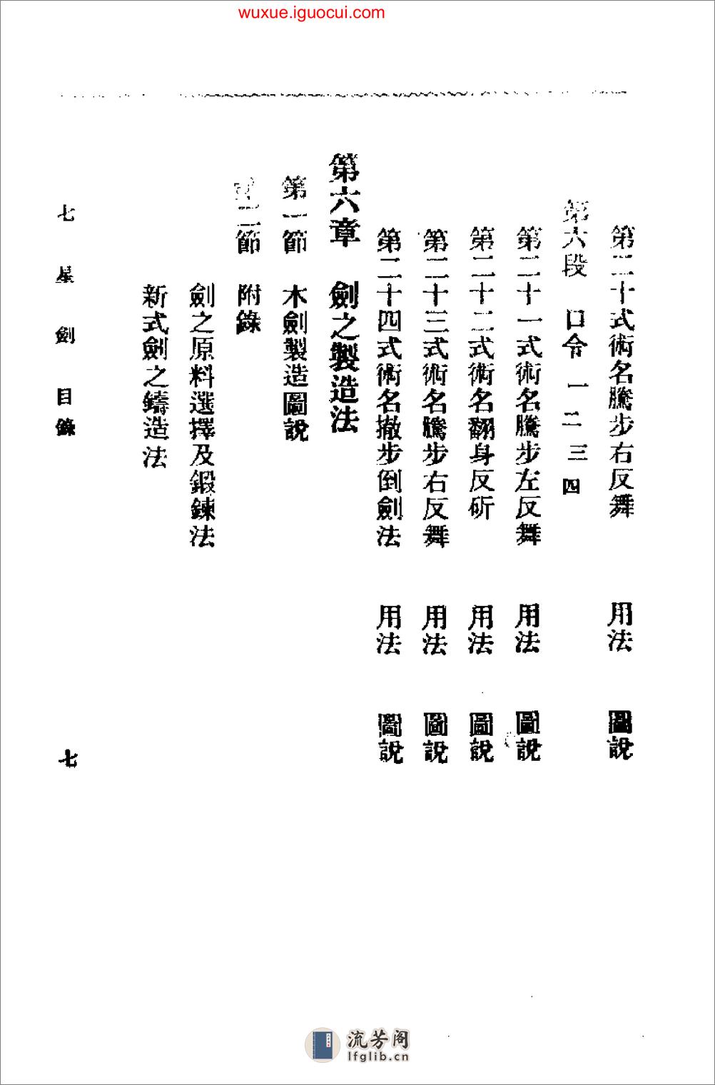 《七星剑》吴志青 - 第13页预览图