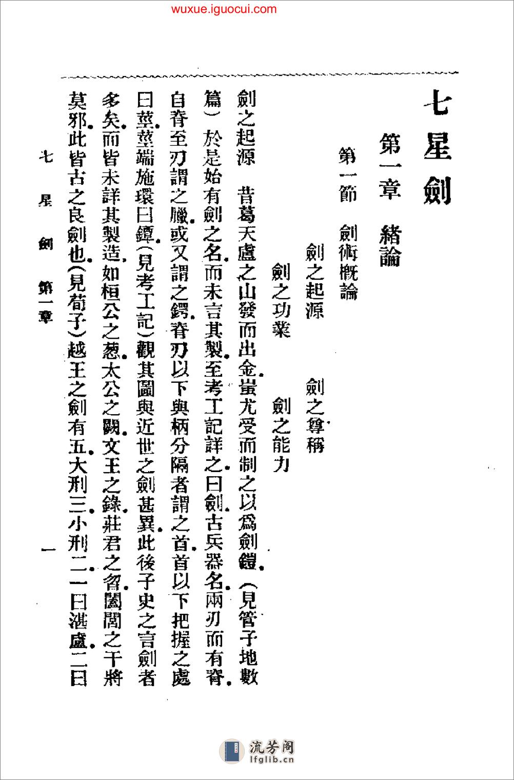 《七星剑》吴志青 - 第14页预览图