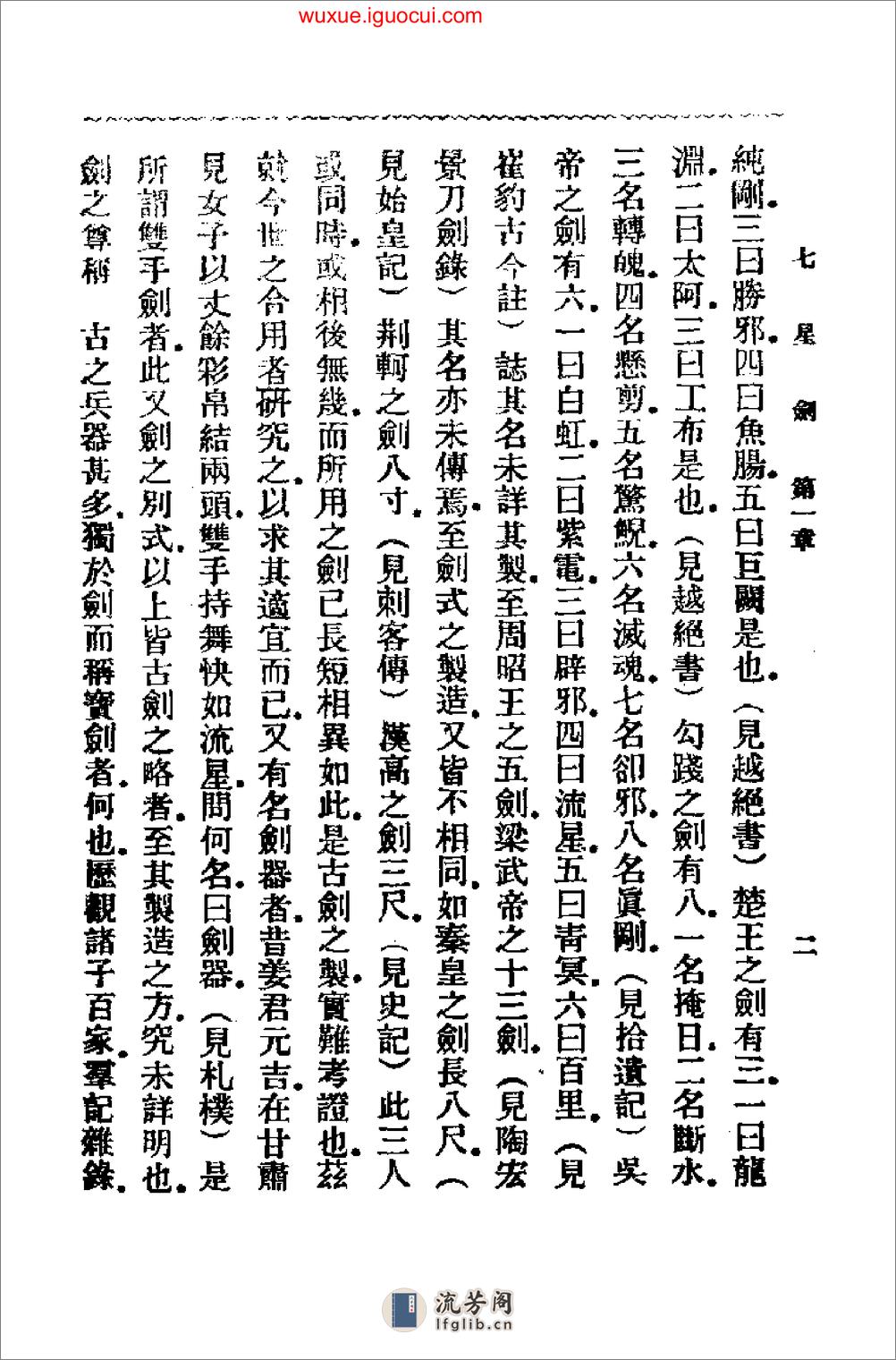 《七星剑》吴志青 - 第15页预览图