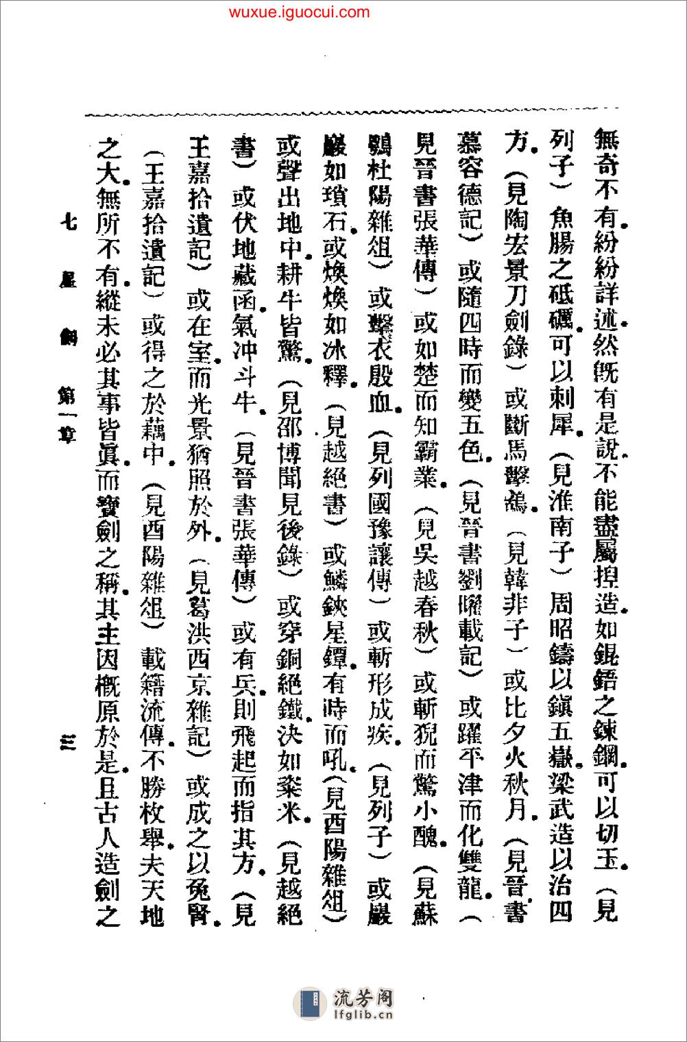 《七星剑》吴志青 - 第16页预览图