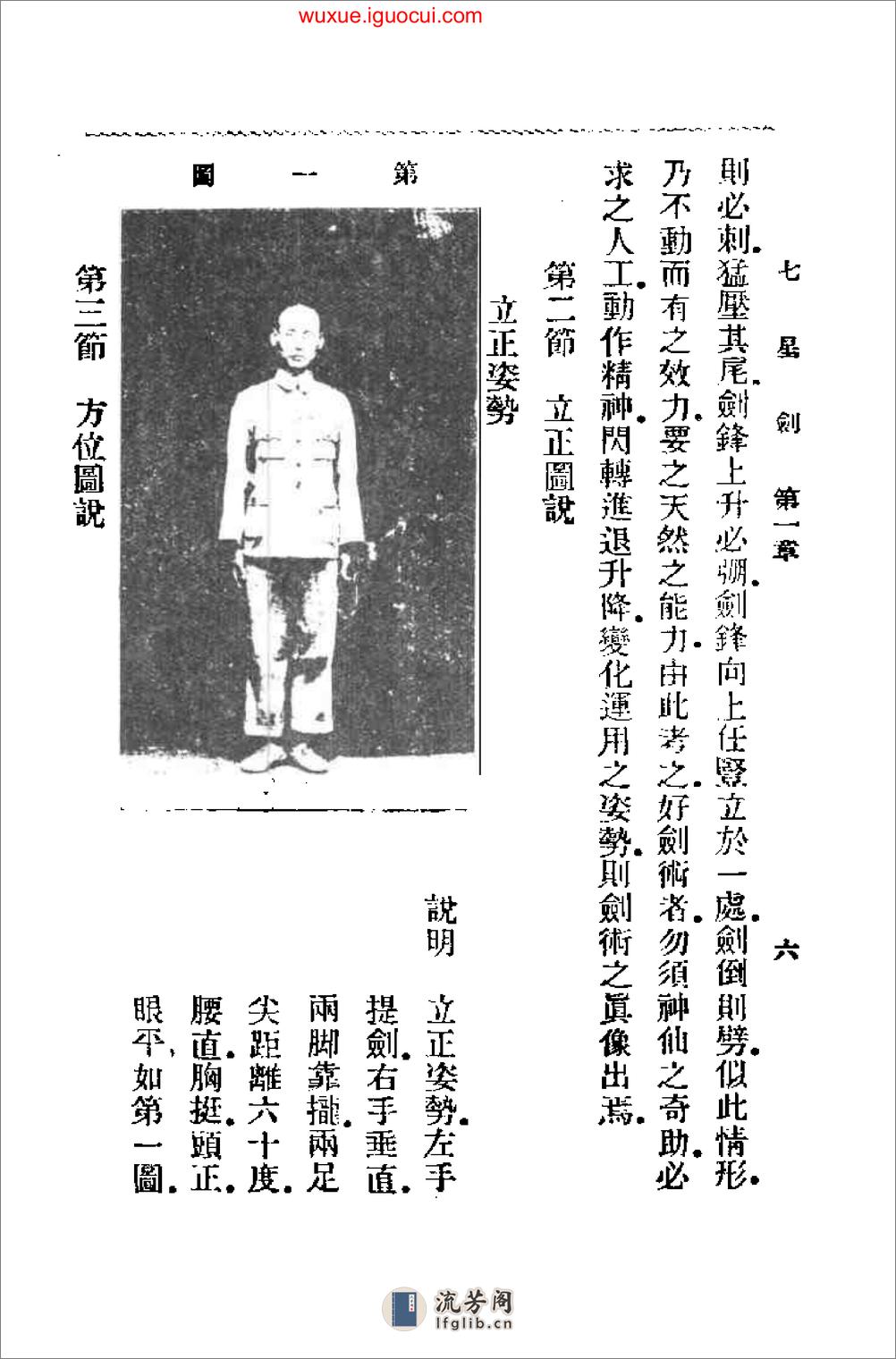 《七星剑》吴志青 - 第19页预览图