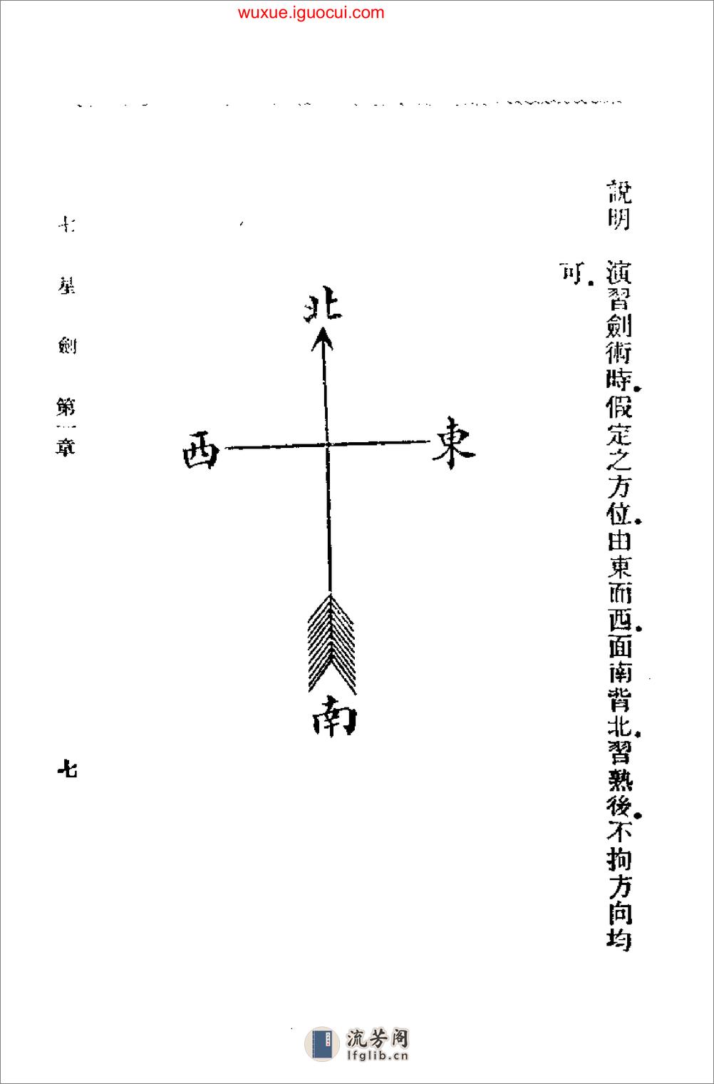 《七星剑》吴志青 - 第20页预览图