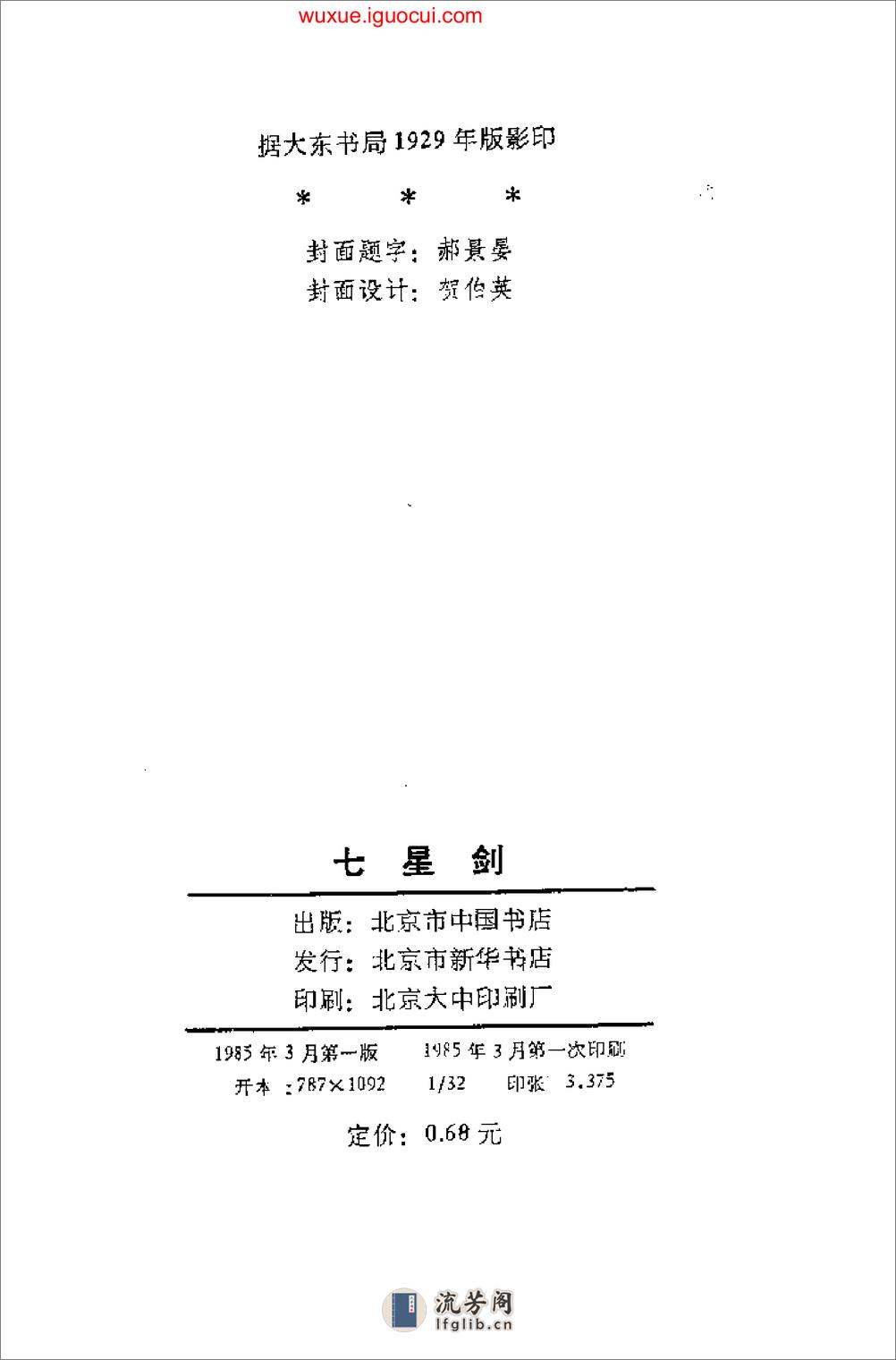 《七星剑》吴志青 - 第3页预览图