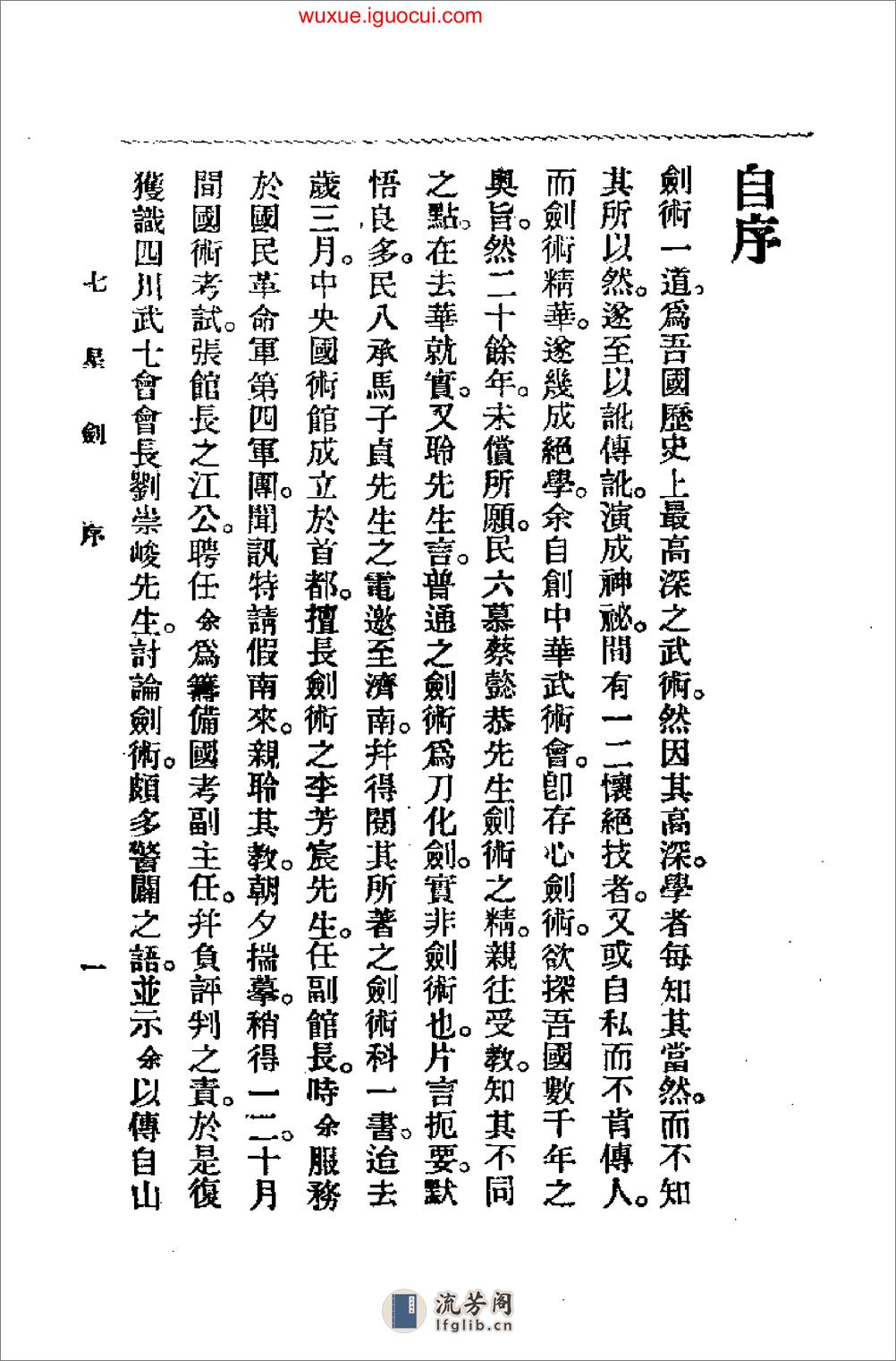 《七星剑》吴志青 - 第4页预览图