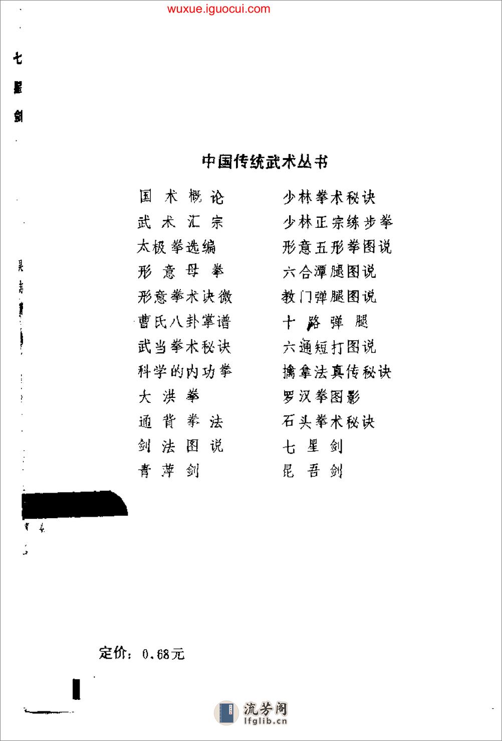 《七星剑》吴志青 - 第6页预览图