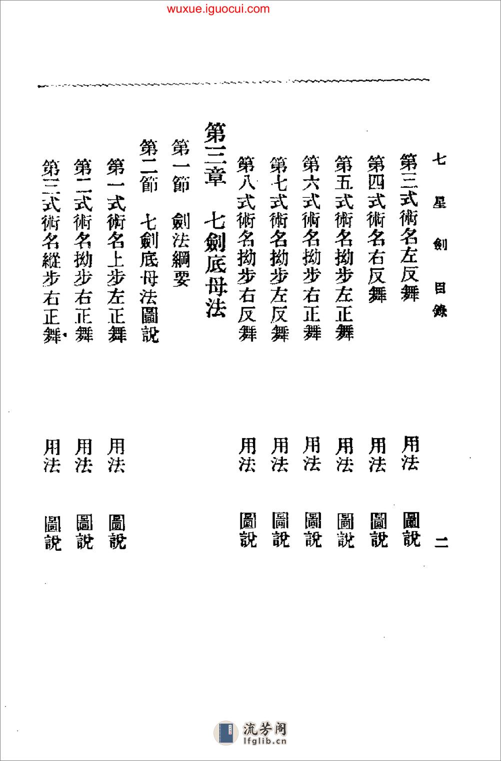 《七星剑》吴志青 - 第8页预览图