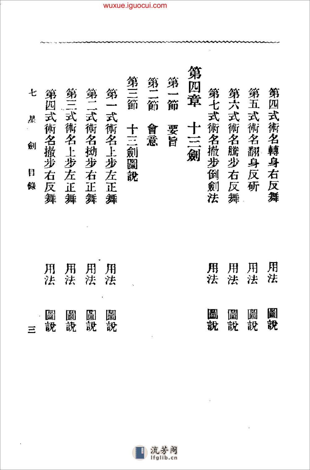 《七星剑》吴志青 - 第9页预览图