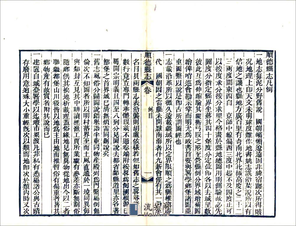 顺德县志（咸丰） - 第4页预览图