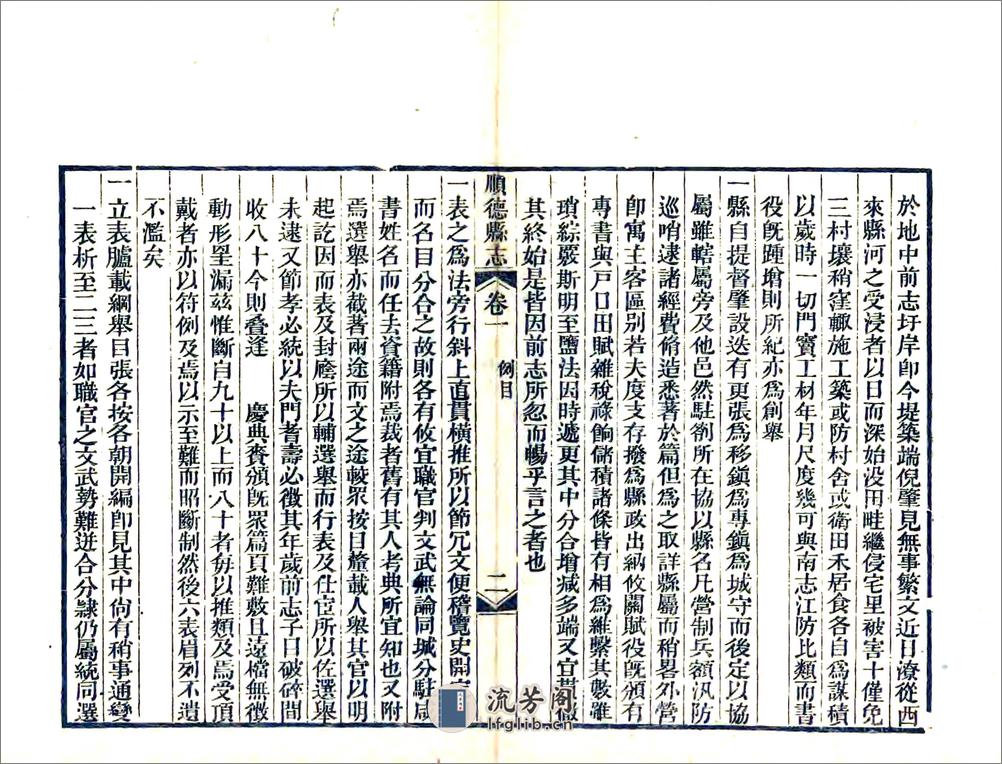 顺德县志（咸丰） - 第5页预览图