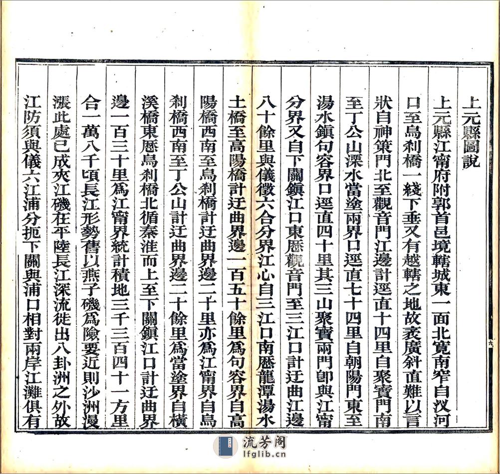 江宁舆图说（同治） - 第11页预览图