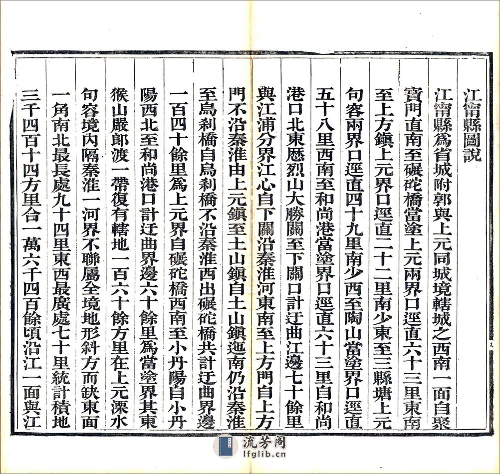 江宁舆图说（同治） - 第13页预览图