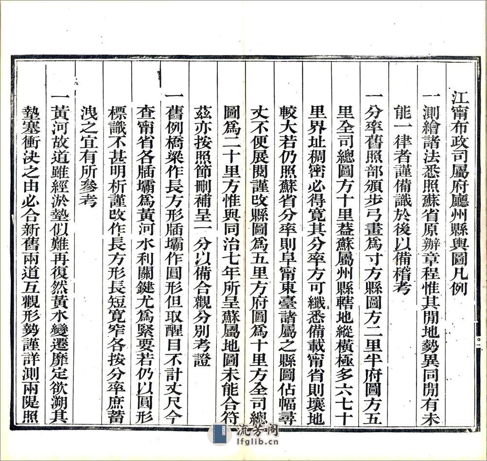 江宁舆图说（同治） - 第4页预览图