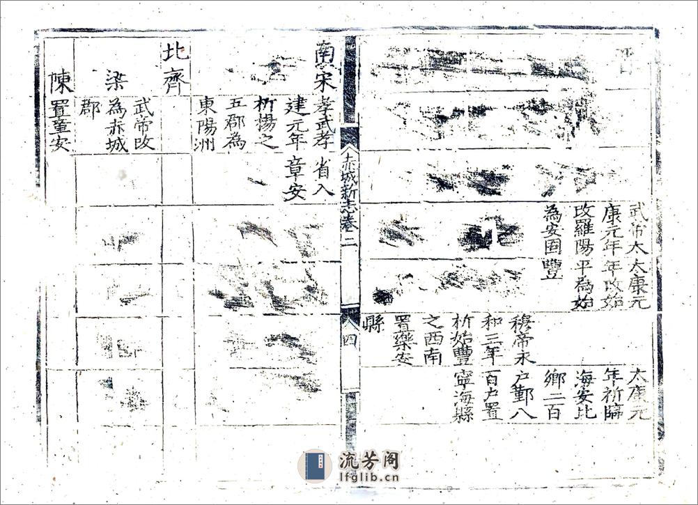 赤城新志（弘治嘉靖刻本） - 第12页预览图