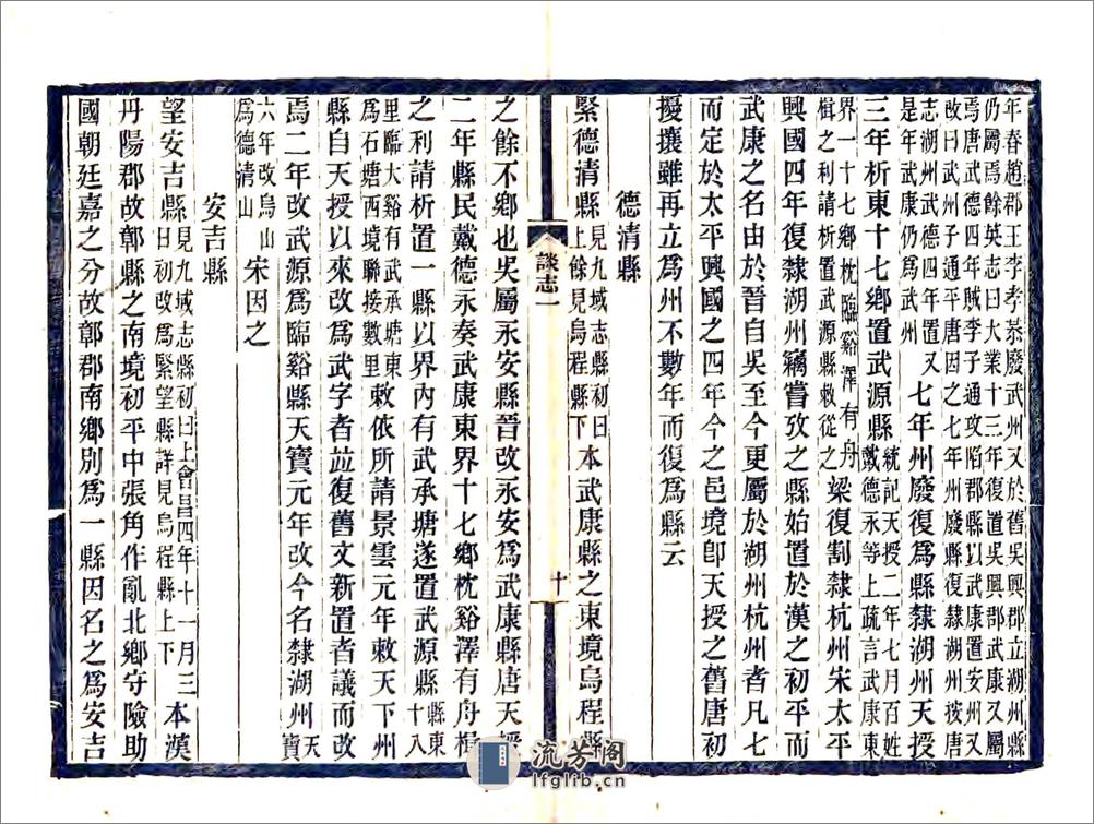 吴兴志（宋嘉泰民国刻本） - 第14页预览图