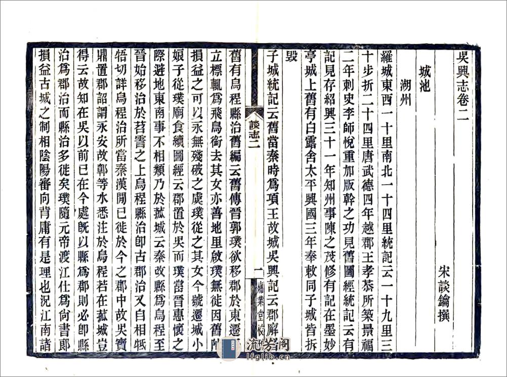 吴兴志（宋嘉泰民国刻本） - 第18页预览图