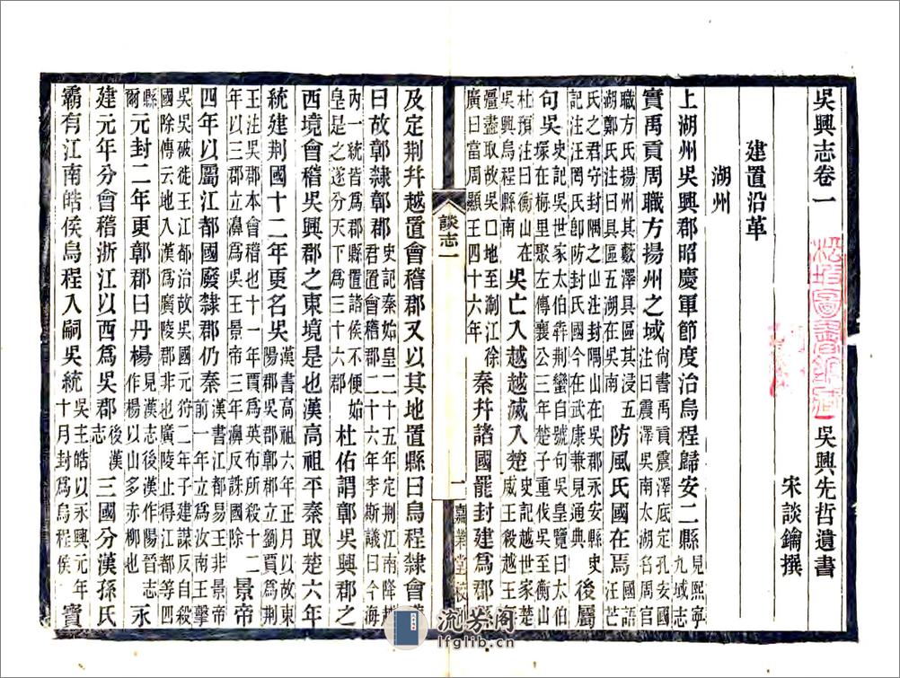 吴兴志（宋嘉泰民国刻本） - 第5页预览图