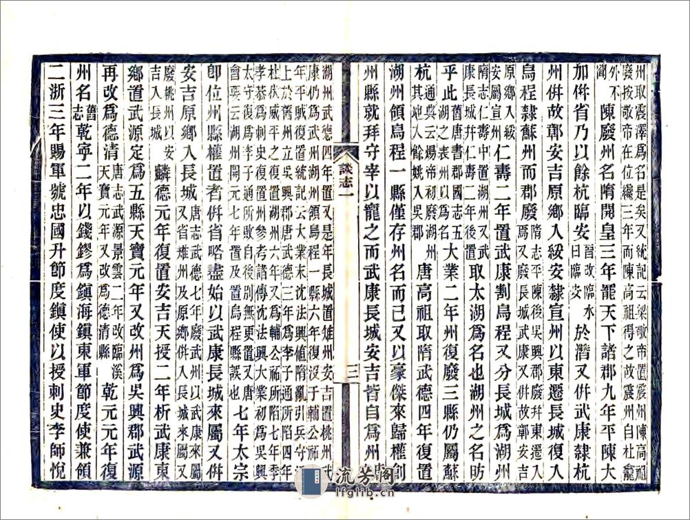 吴兴志（宋嘉泰民国刻本） - 第7页预览图