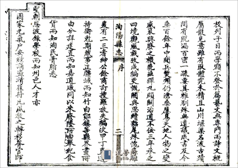 洵阳县志（光绪） - 第12页预览图
