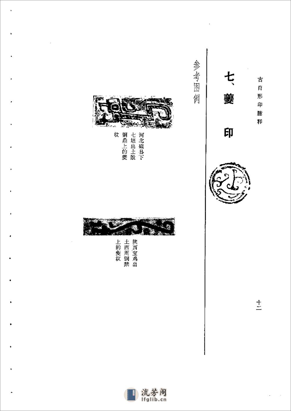 古肖形印臆释 - 第17页预览图