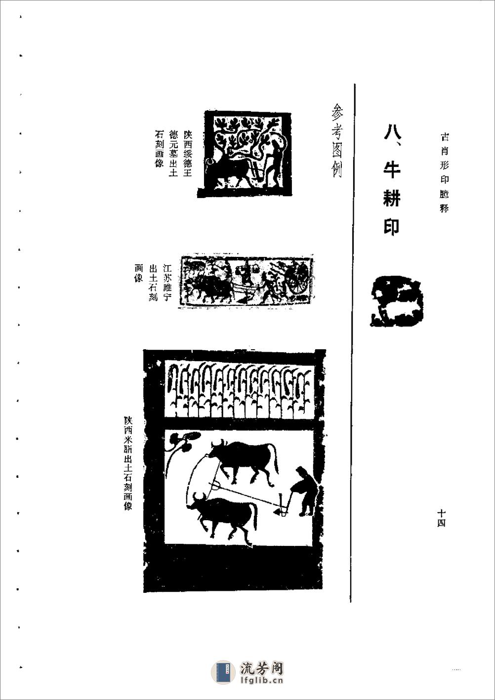 古肖形印臆释 - 第19页预览图