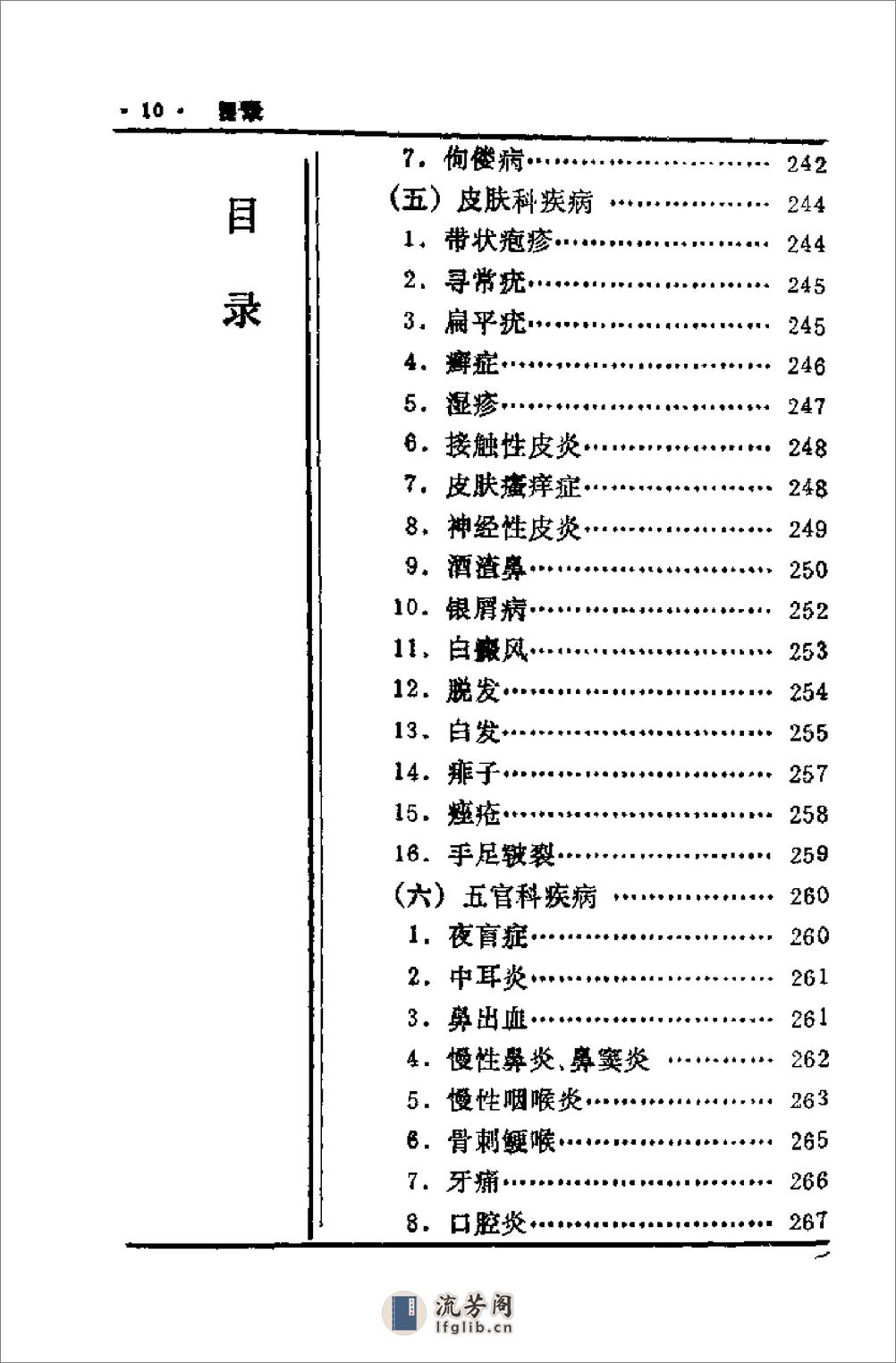 中国历代食疗进补养生大观（刘云绕） - 第12页预览图