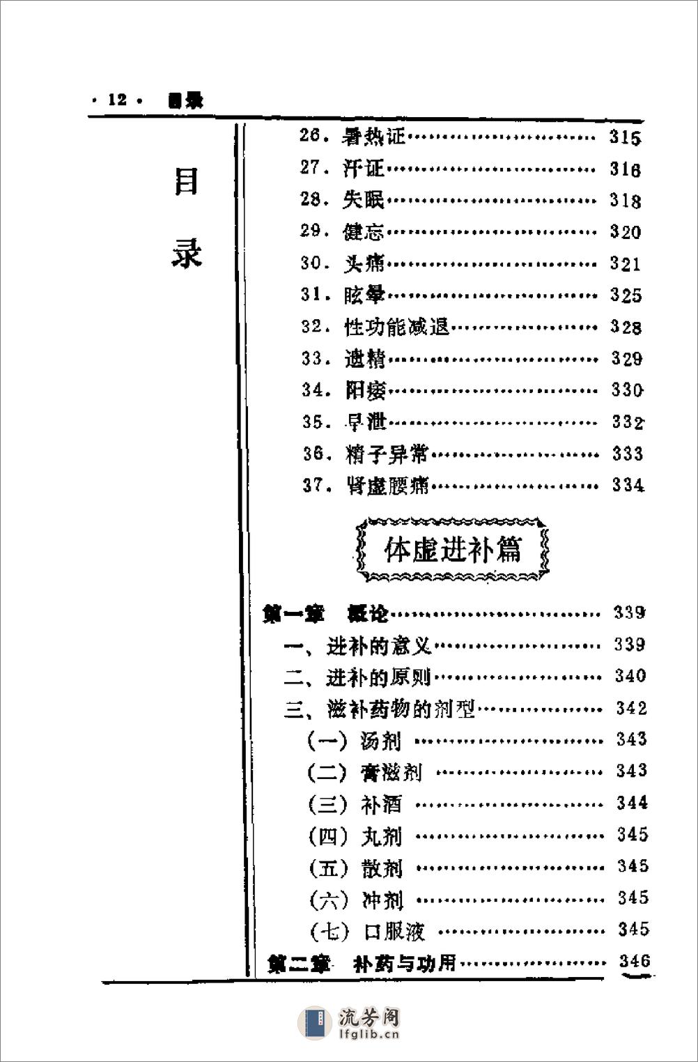 中国历代食疗进补养生大观（刘云绕） - 第14页预览图