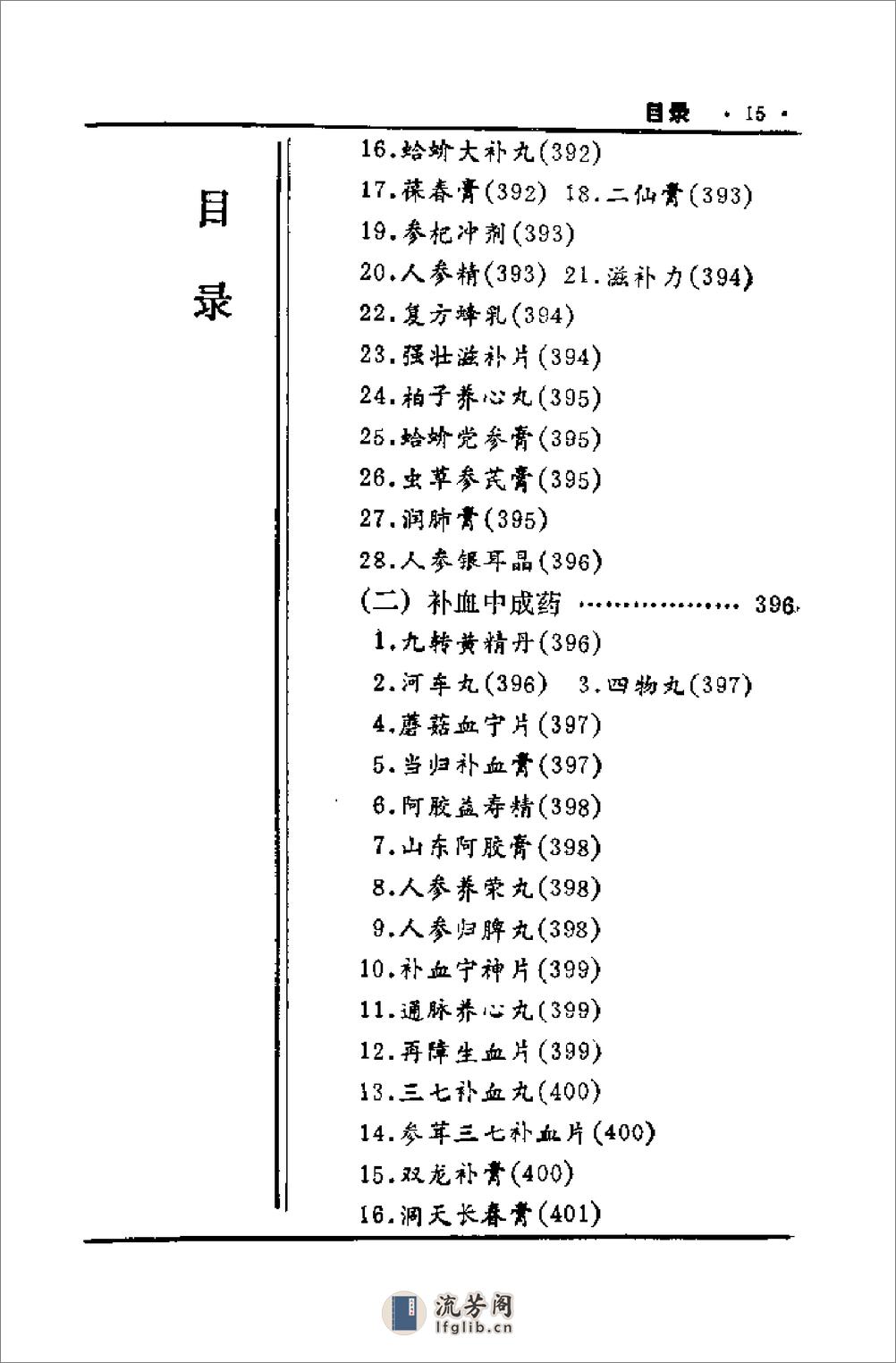 中国历代食疗进补养生大观（刘云绕） - 第17页预览图