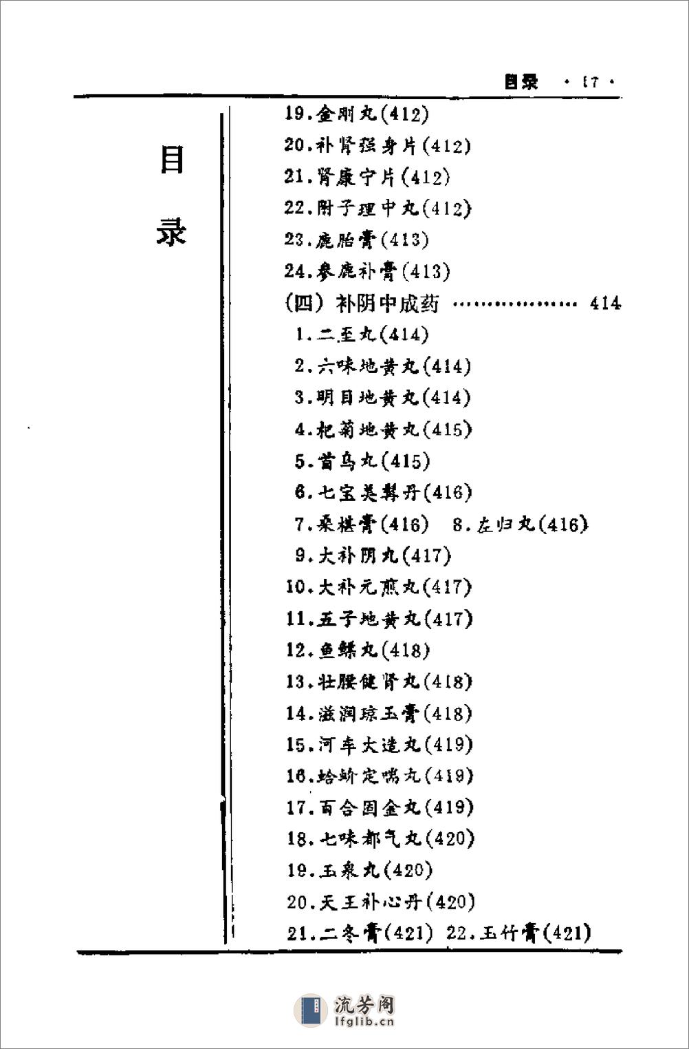 中国历代食疗进补养生大观（刘云绕） - 第19页预览图