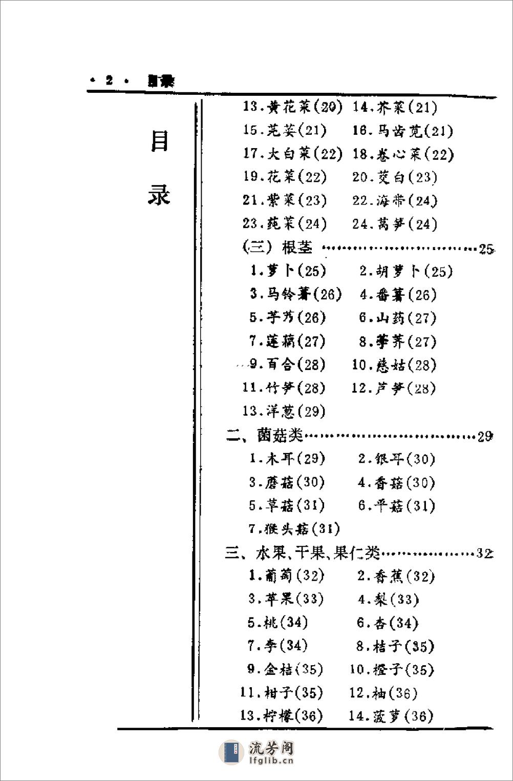 中国历代食疗进补养生大观（刘云绕） - 第4页预览图