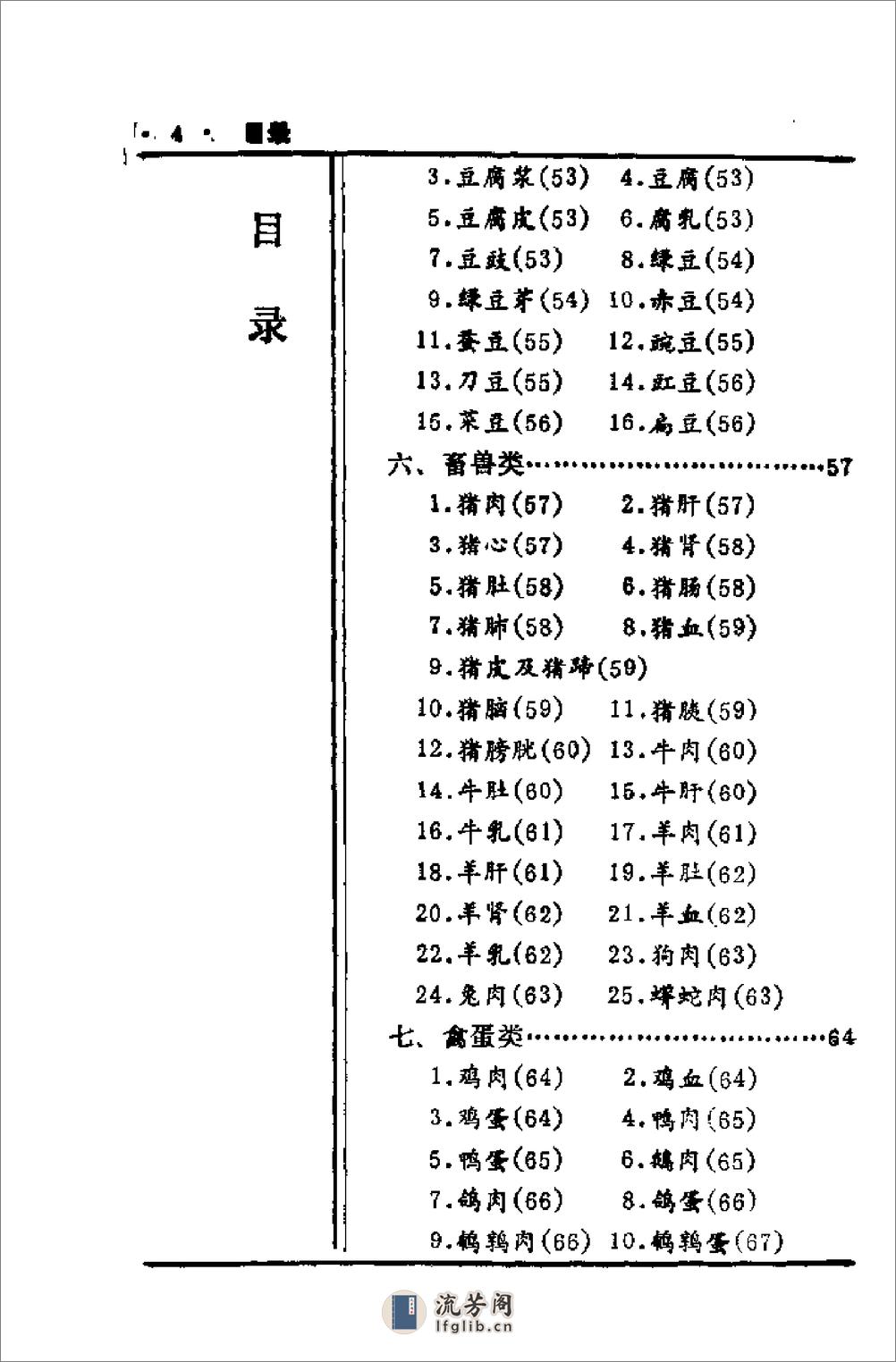 中国历代食疗进补养生大观（刘云绕） - 第6页预览图