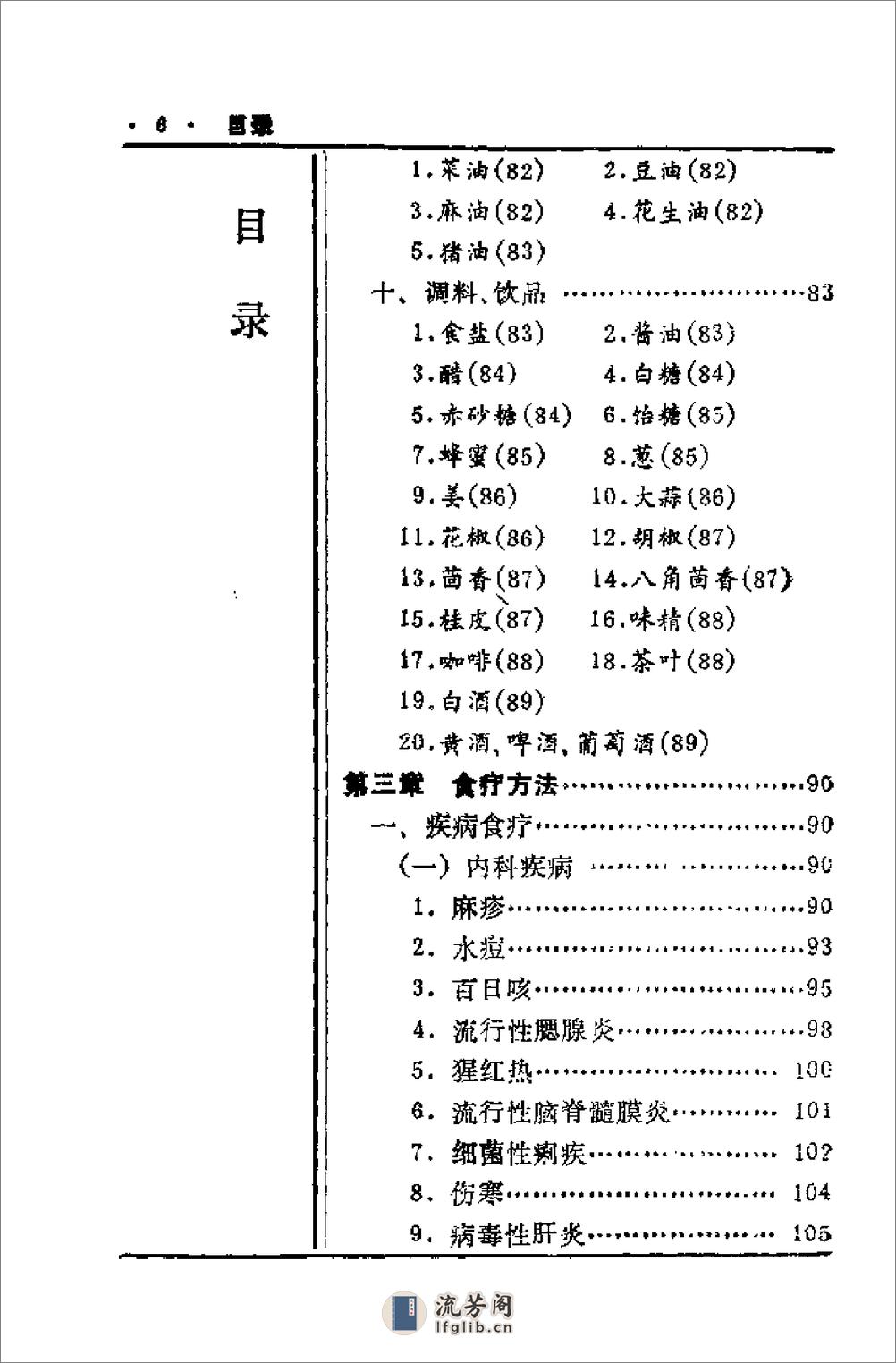 中国历代食疗进补养生大观（刘云绕） - 第8页预览图