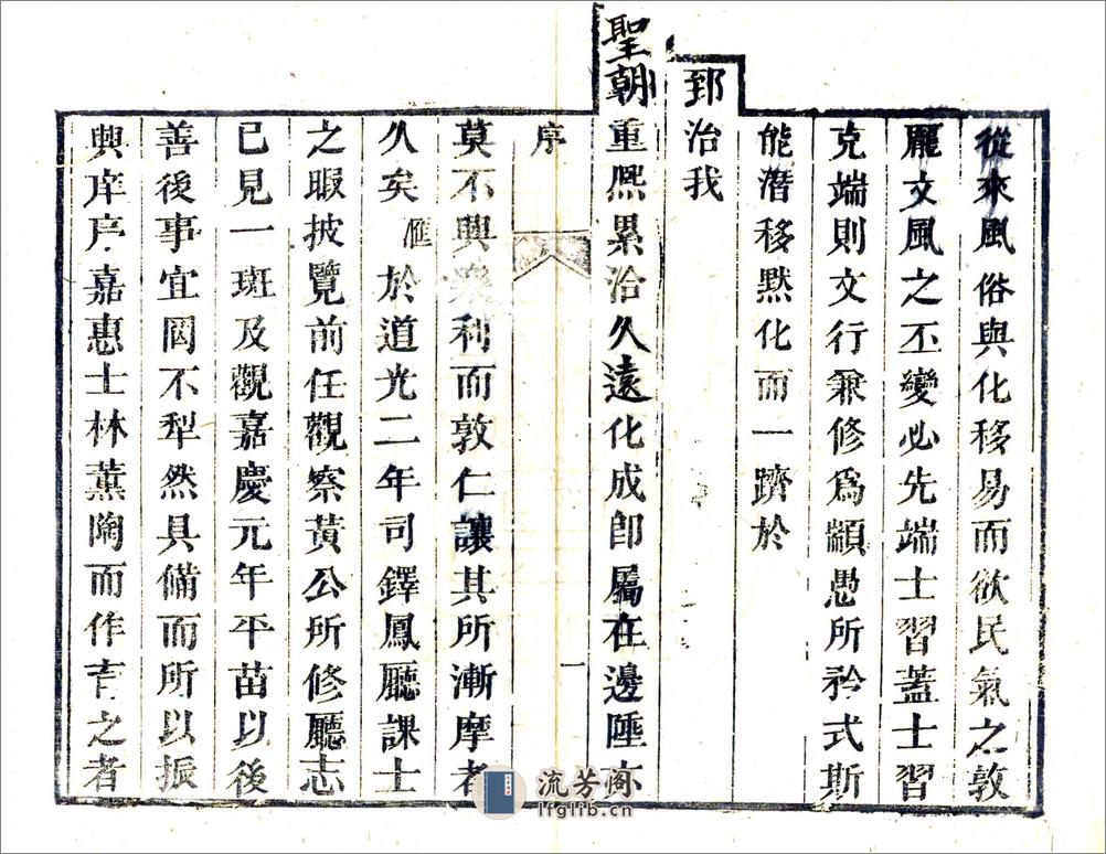 凤凰厅志（光绪） - 第13页预览图