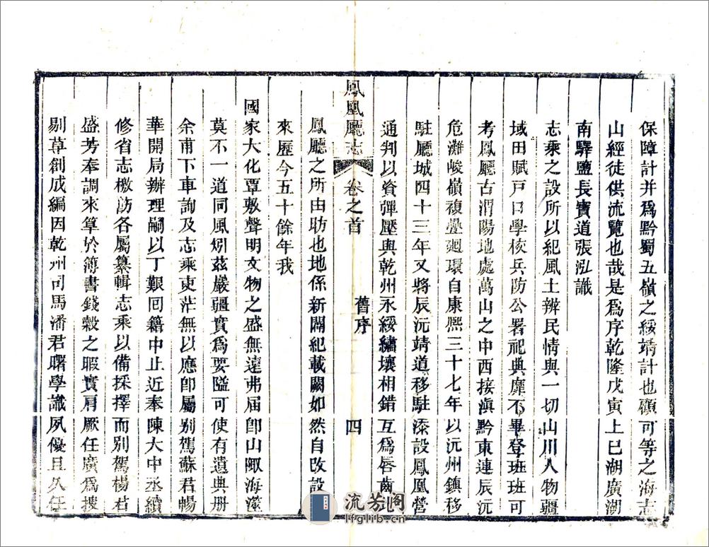 凤凰厅志（光绪） - 第20页预览图